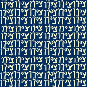 Zion in Hebrew  - Dark Blue