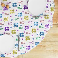 Neko - Cat written in colourful kanji and hiragana