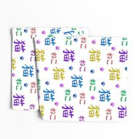 Neko - Cat written in colourful kanji and hiragana