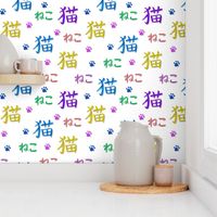 Neko - Cat written in colourful kanji and hiragana