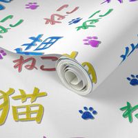 Neko - Cat written in colourful kanji and hiragana